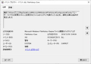 イベントログのエラーメッセージ