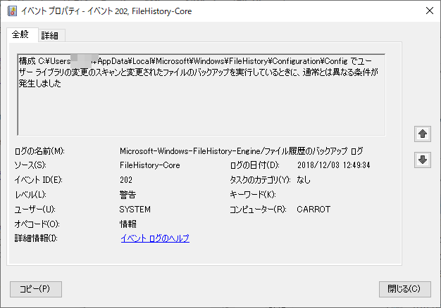 イベントログのエラーメッセージ