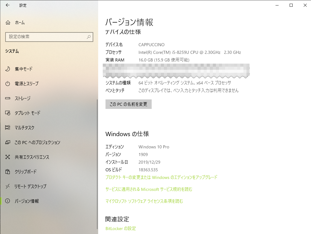 Windows10 バージョン情報
