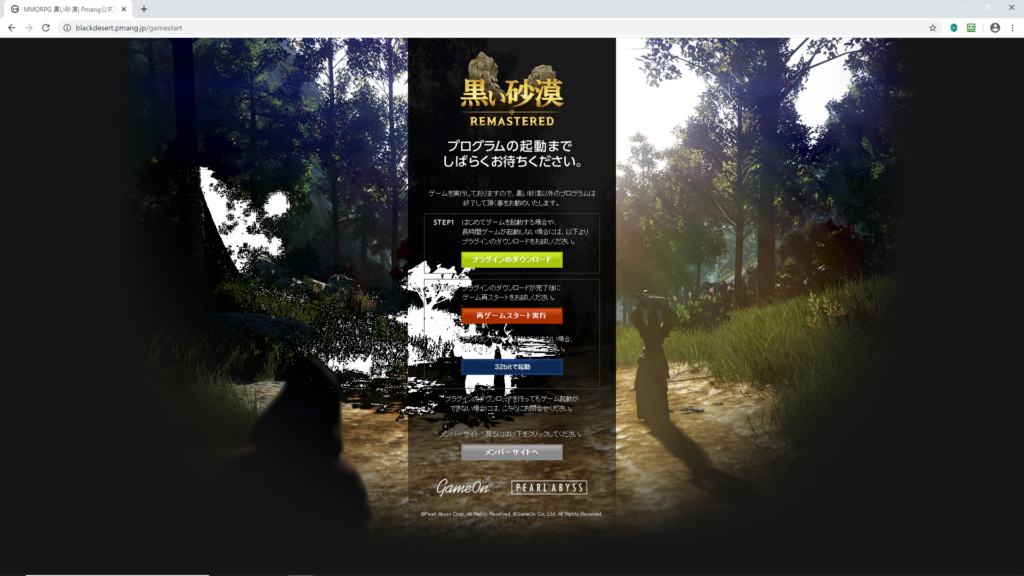 黒い砂漠 起動画面