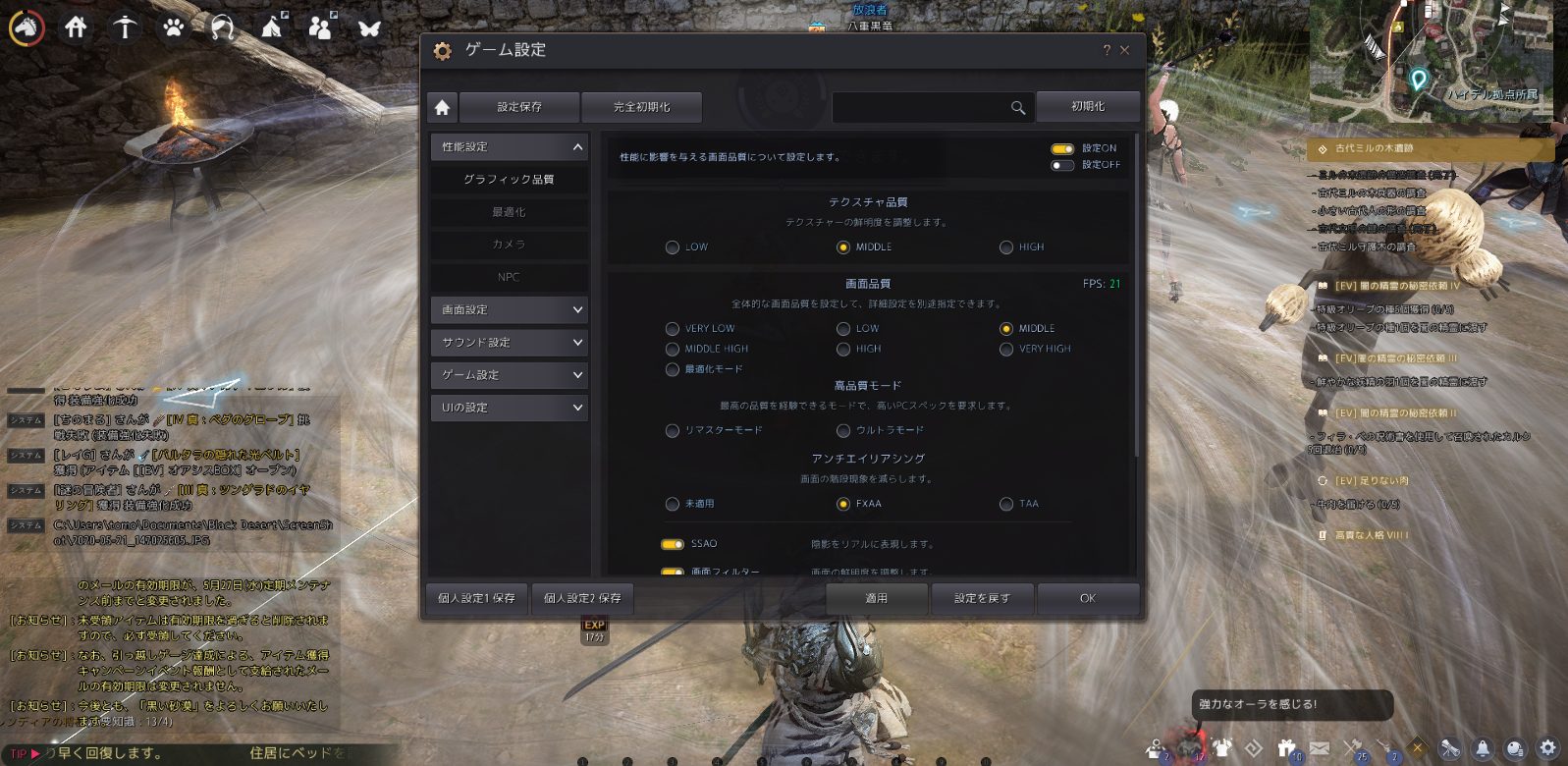 黒い砂漠 MIDDLE FPS21