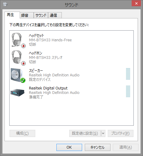 bluetoothヘッドセット切断時の再生デバイス