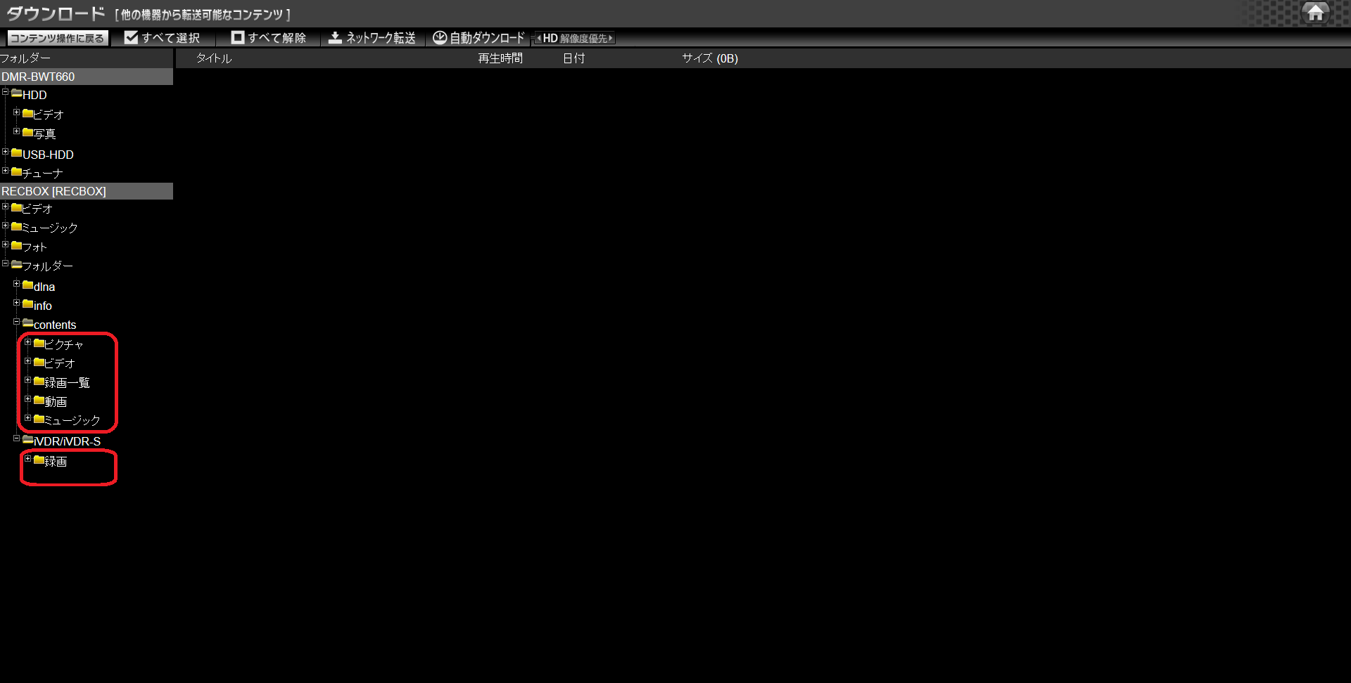 他からのダウンロード