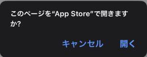 iPhone App Storeを開く