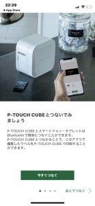 P-TOUCH CUBEとつなぐ