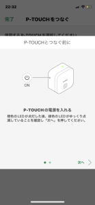 P-TOUCHの電源を入れる