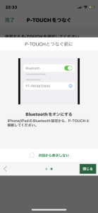 BlueToothをONにする