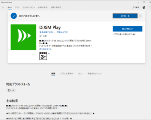 DiXiM Play Windows版