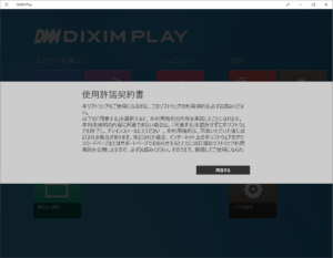 DiXiM Play Windows版