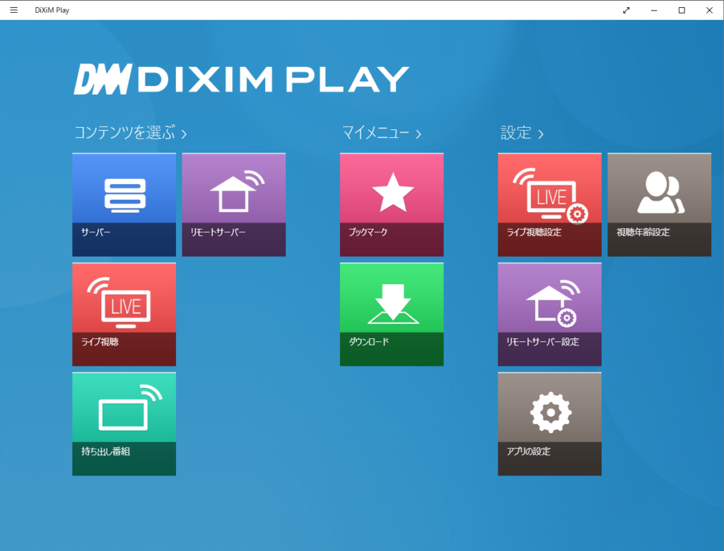 DiXiM Play Windows版