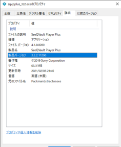 SeeQVault Player Plus