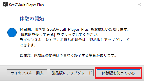 SeeQVault Player Plus