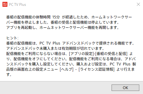 PC TV Plus アドバンスドパック