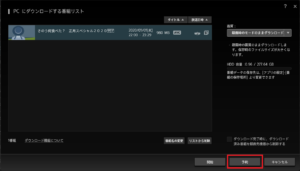 PC TV Plus ダウンロードダビング予約
