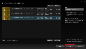PC TV Plus ダウンロードダビング予約