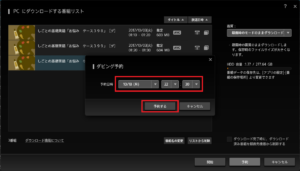 PC TV Plus ダウンロードダビング予約
