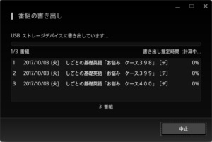 PC TV Plus 書き出し