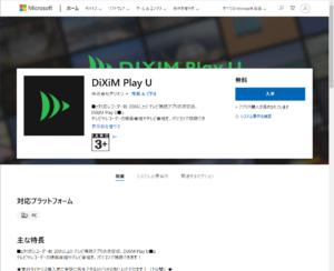 DiXiM Play U Windows版