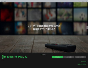 DiXiM Play U Windows版