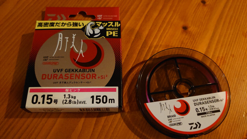 UVF月下美人デュラセンサー+Si2 0.15号 150m