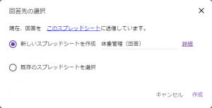 回答先のスプレッドシート