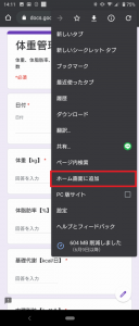 ホーム画面に追加