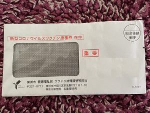 新型コロナウイルスワクチン接種券