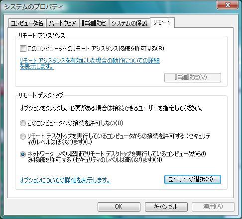 システムのプロパティ