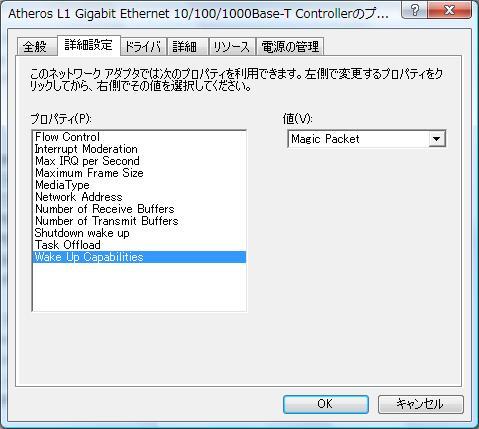 ネットワークコントローラのプロパティ詳細設定