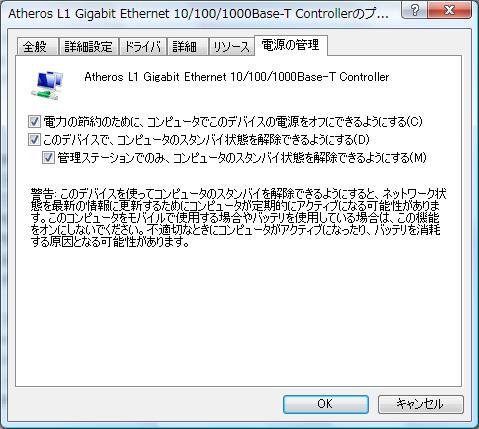 ネットワークコントローラのプロパティ電源管理