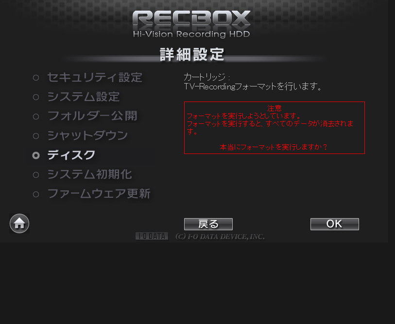フォーマット実行の最終確認 フォーマット実行の最終確認