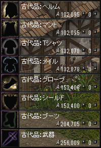 古代品をアデナで購入 古代品をアデナで購入