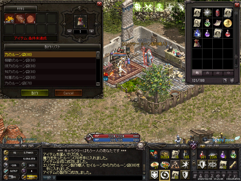 Lineage セイルーン