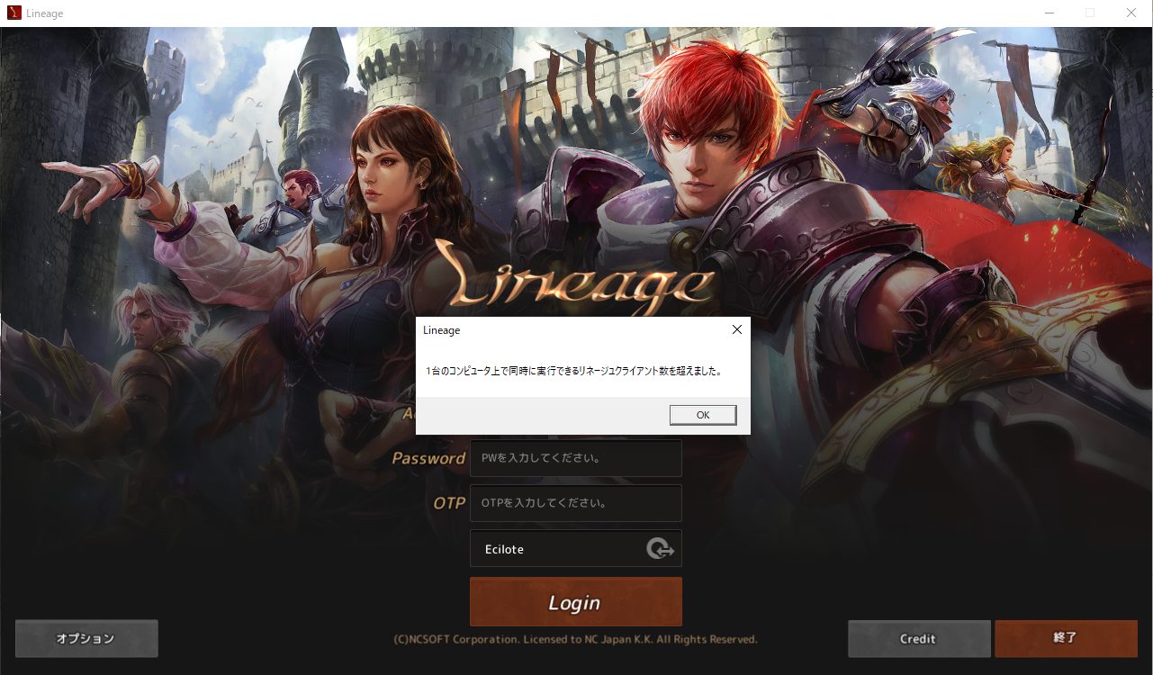 リネージュ ライブサービス 多重起動不可