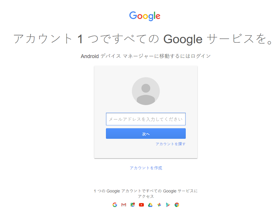 Androidデバイスマネージャ