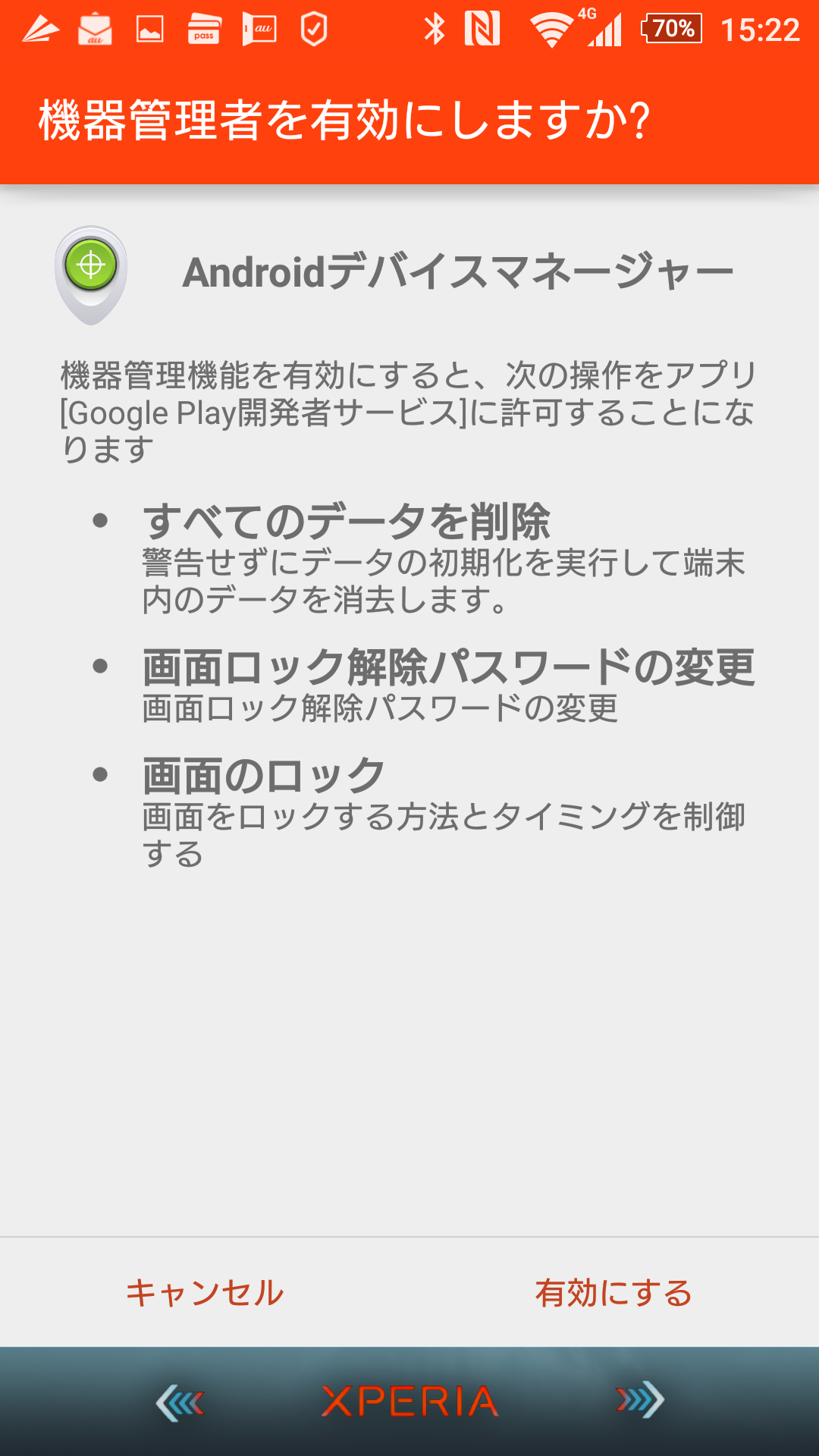 Androidデバイスマネージャ