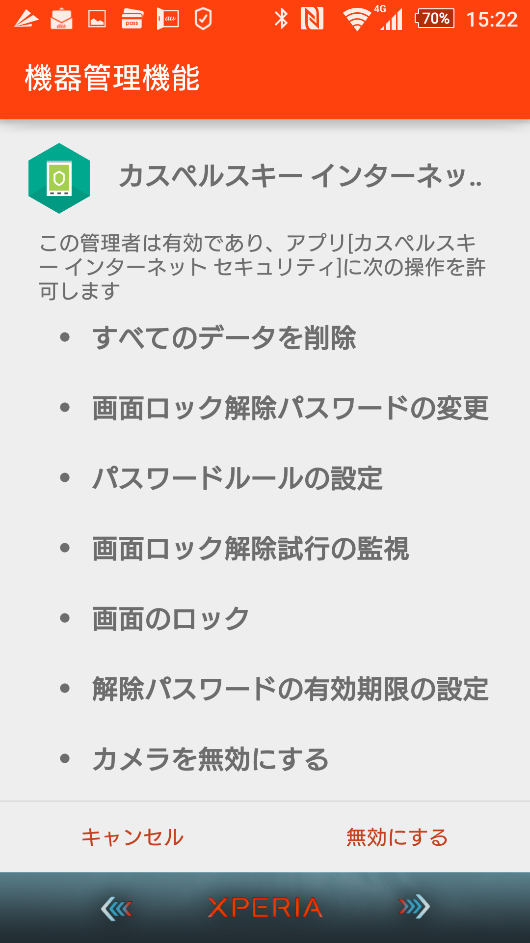 カスペルスキーインターネットセキュリティ