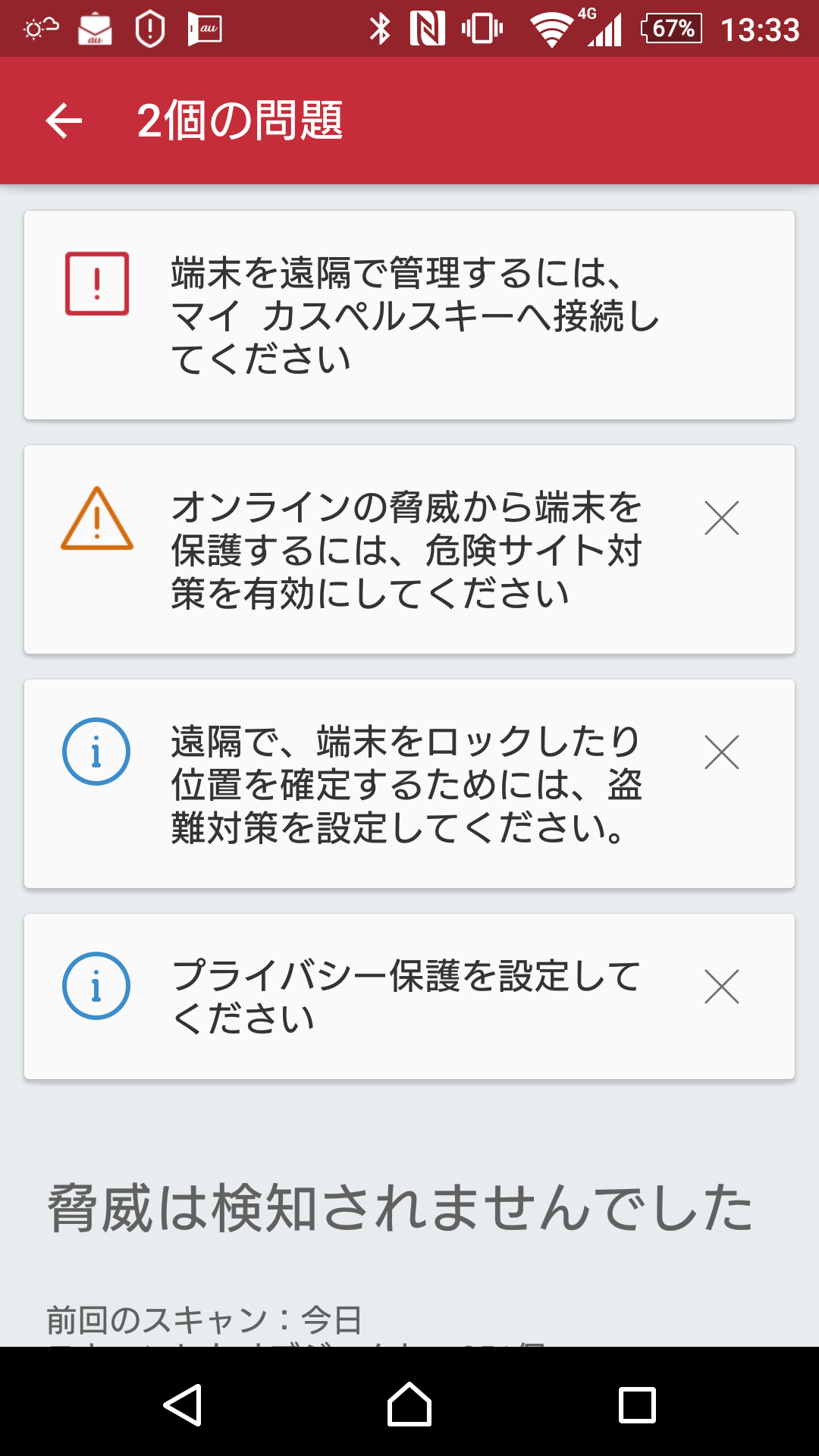 インストール完了直後