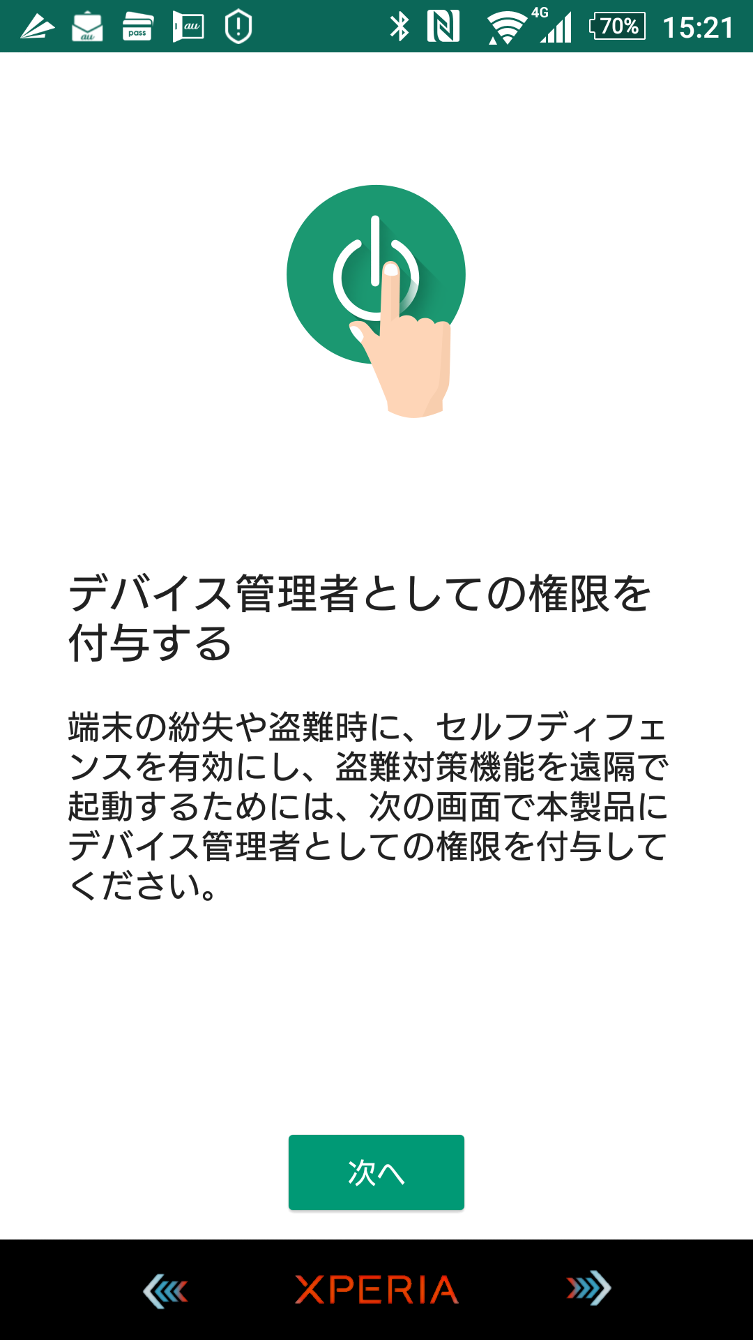 盗難対策が無効の場合