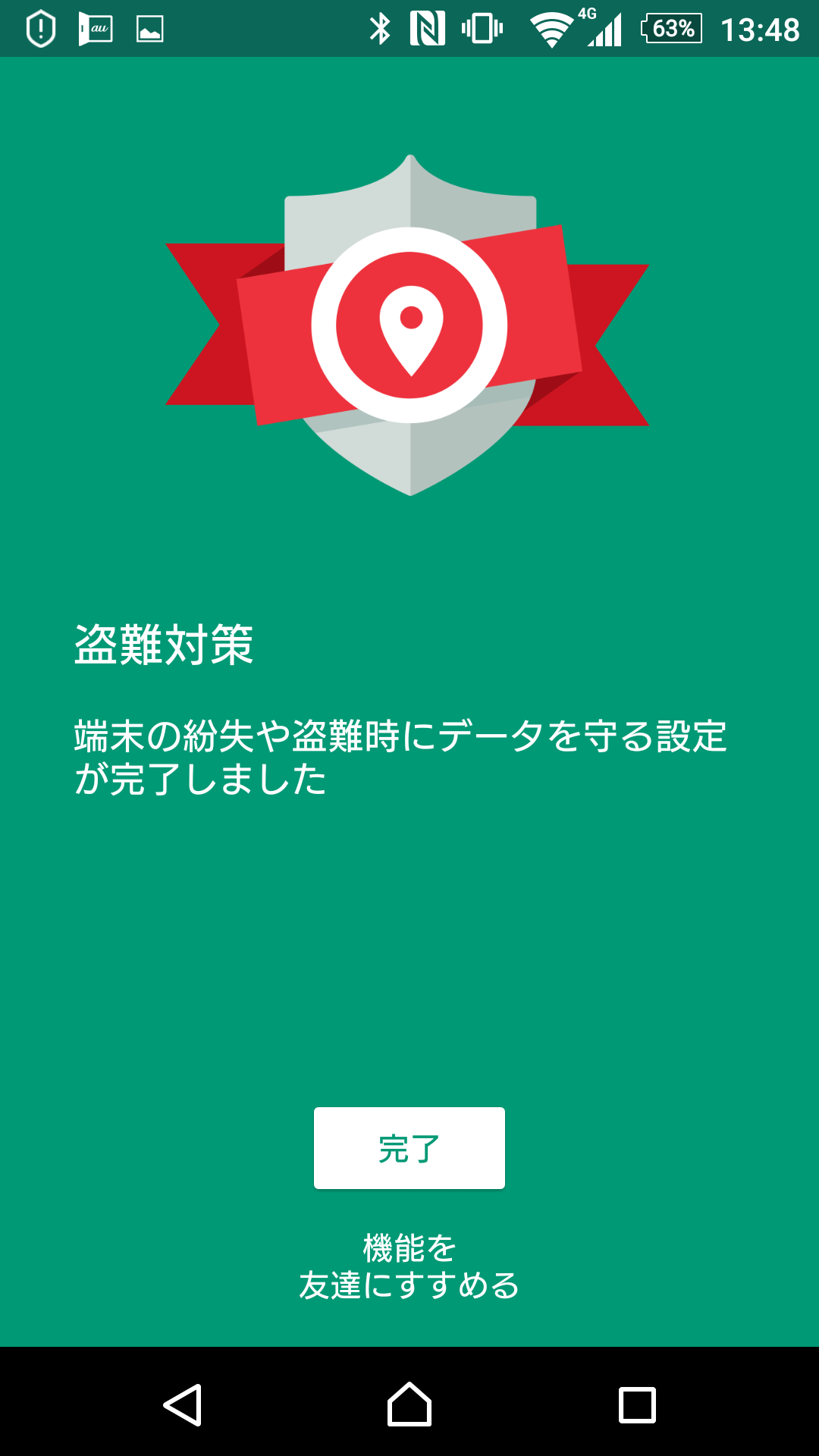 セットアップ完了