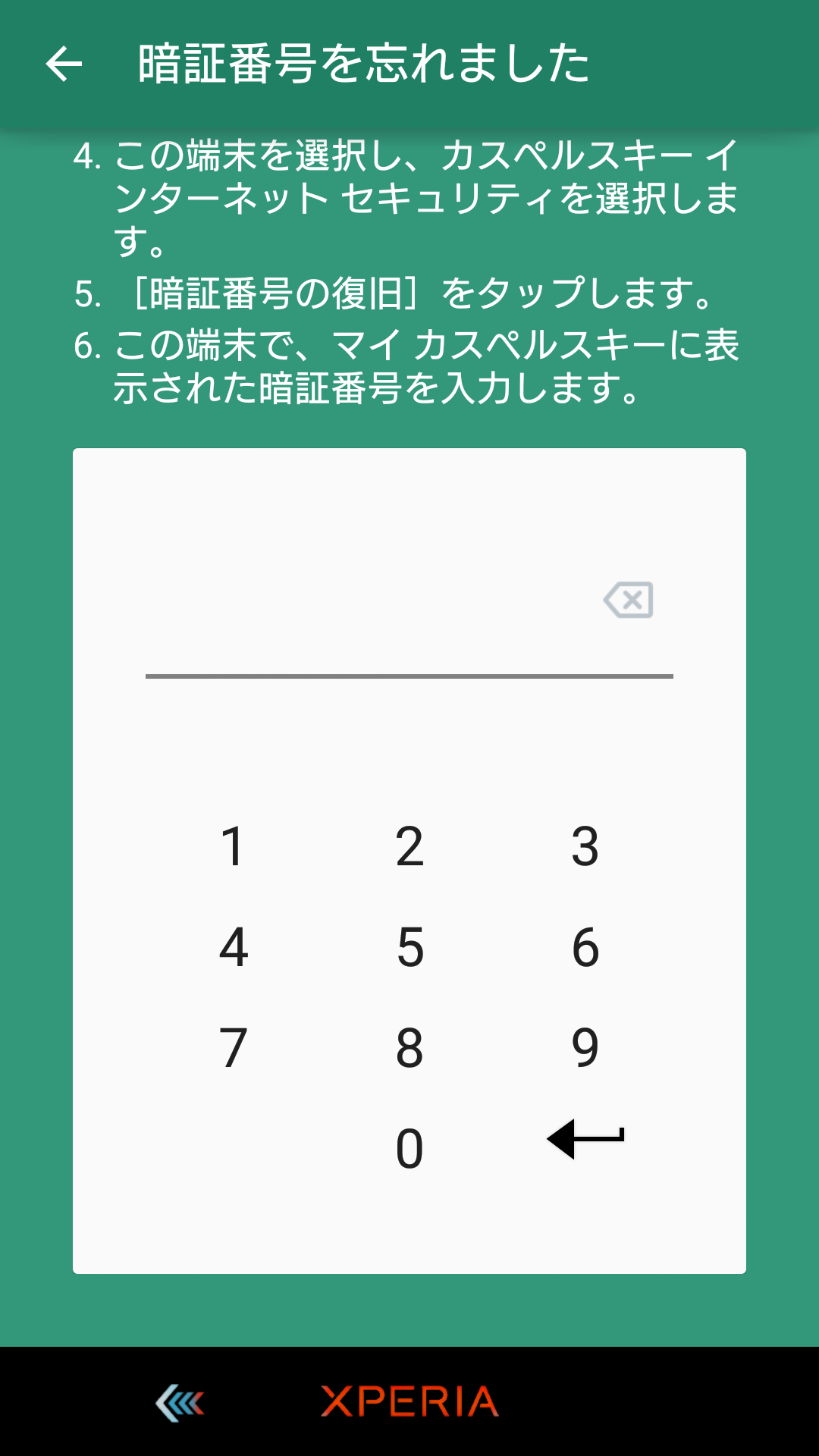 回復コード入力