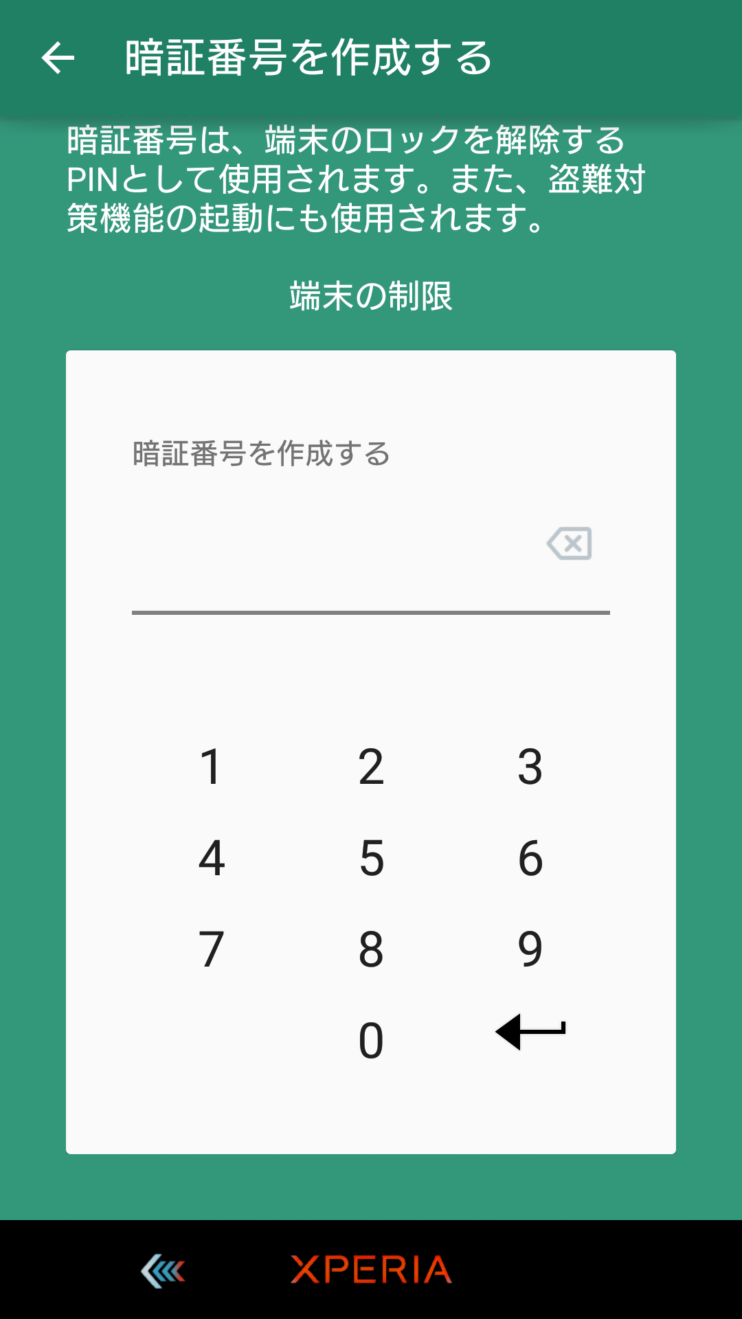 新しいPINコード設定
