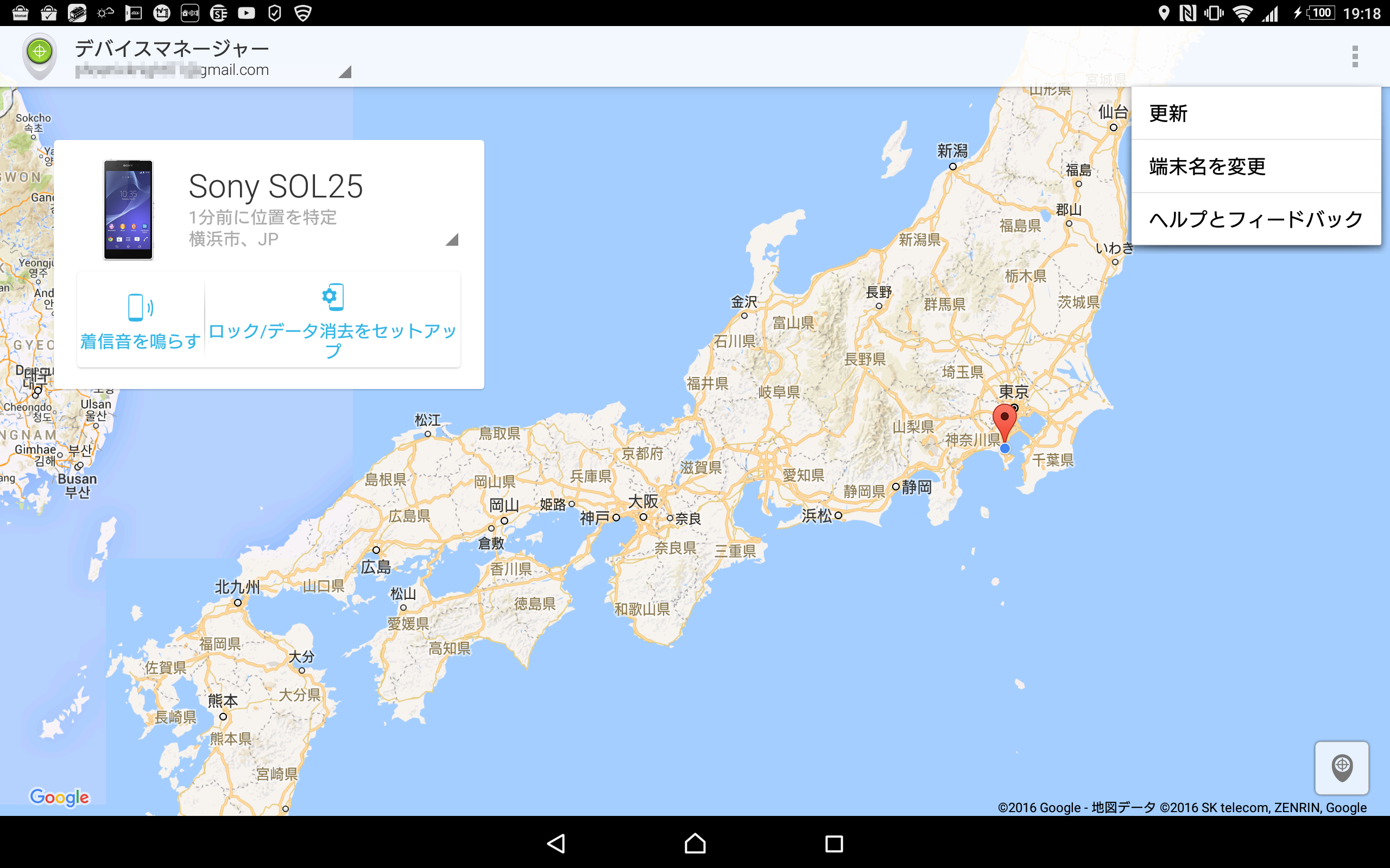 デバイスマネージャアプリ版