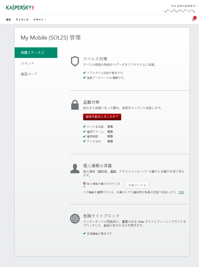 紛失端末を選択