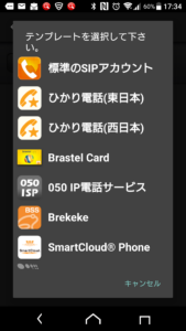 プロファイル選択