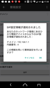 SIP設定情報