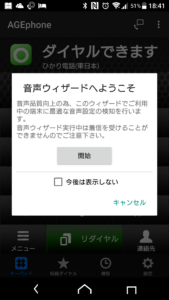 音声ウィザード