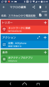 スマホdeひかり電話起動