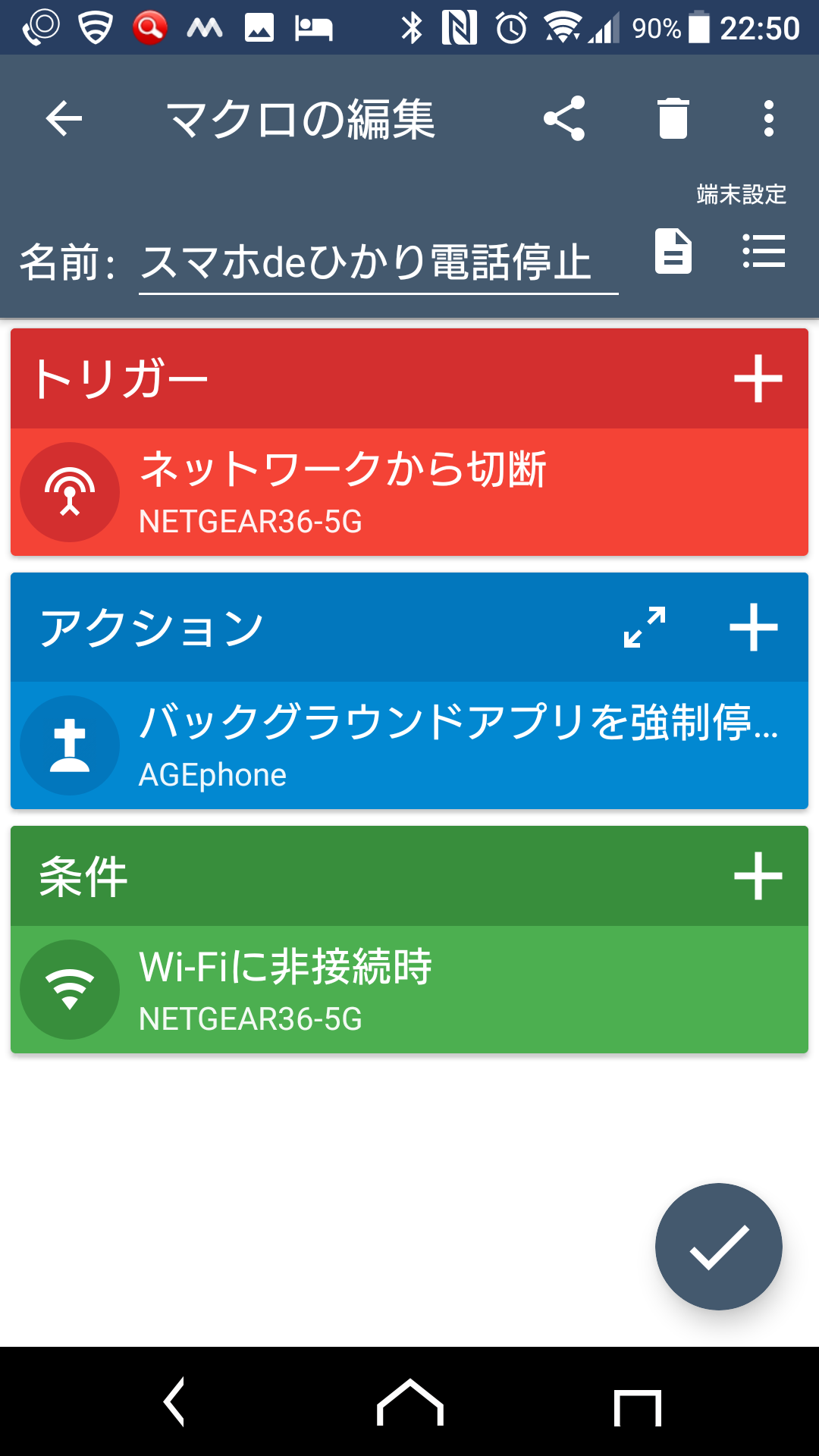 スマホdeひかり電話停止