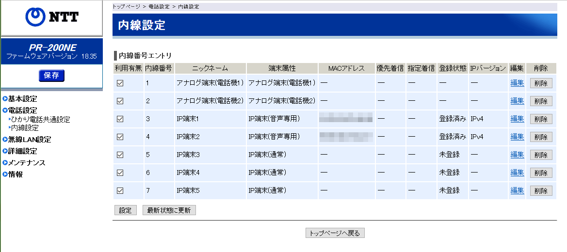 PR-200NE 内線設定